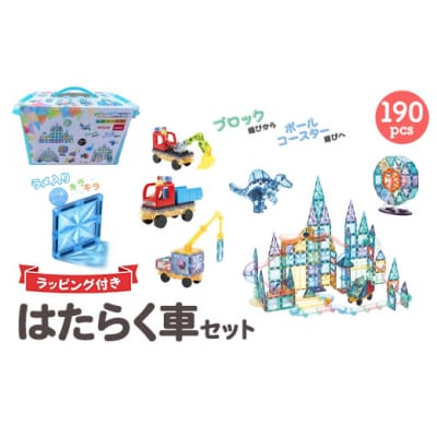 kebo 磁石ブロック はたらく車セット 190pcs | 知育玩具 おもちゃ ビー玉転がし 積み木