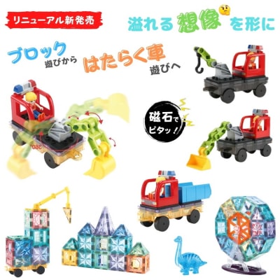 kebo 磁石ブロック はたらく車セット 190pcs | 知育玩具 おもちゃ ビー玉転がし 積み木