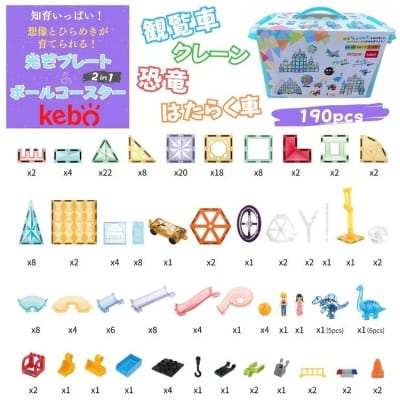 kebo 磁石ブロック はたらく車セット 190pcs | 知育玩具 おもちゃ ビー玉転がし 積み木
