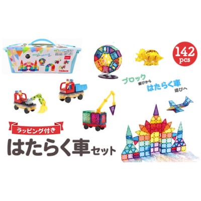 kebo 磁石ブロック はたらく車セット 142pcs | 知育玩具 おもちゃ 積み木 立体パズル 