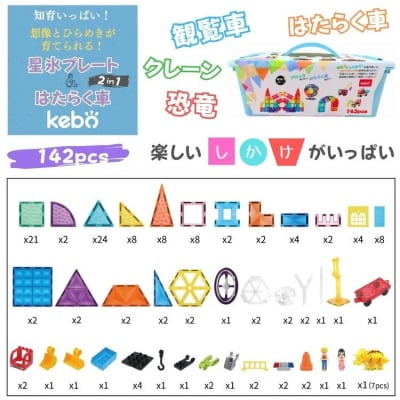 kebo 磁石ブロック はたらく車セット 142pcs | 知育玩具 おもちゃ 積み木 立体パズル 
