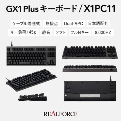 東プレ REALFORCE GX1 Plus 日本語配列 テンキーレス 黒 (型式:X1PC11)