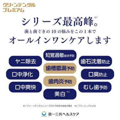 クリーンデンタル プレミアムクールタイプ 100g 3本セット
