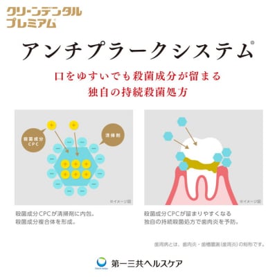 クリーンデンタル プレミアム 150g 3本セット
