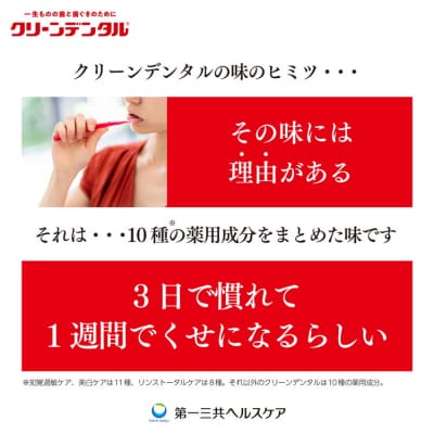 クリーンデンタル プレミアム 150g 3本セット