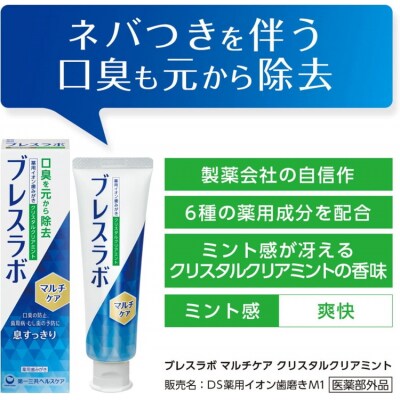 ブレスラボ マルチケア クリスタルクリアミント 90g 3本セット ※2026年4月頃より順次発送