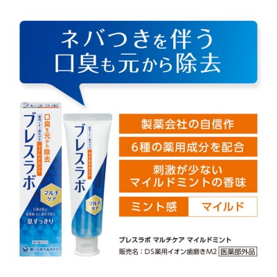 ブレスラボ マルチケア マイルドミント 90g 3本セット