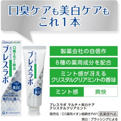 ブレスラボ マルチ+美白ケア クリスタルクリアミント 90g 3本セット ※2026年4月頃より発送
