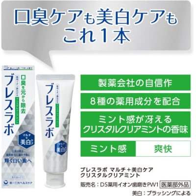 ブレスラボ マルチ+美白ケア クリスタルクリアミント 90g 3本セット