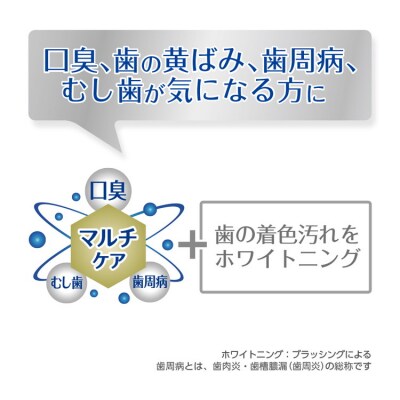ブレスラボ マルチ+美白ケア マイルドミント 90g 3本セット