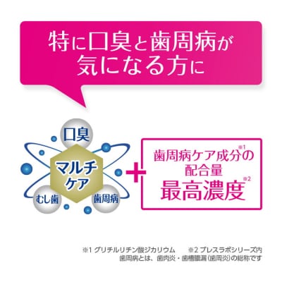 ブレスラボ マルチ+歯周ケア マイルドミント 90g 3本セット