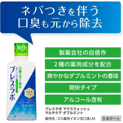 ブレスラボ マウスウォッシュ マルチケア ダブルミント 450ml 3本セット