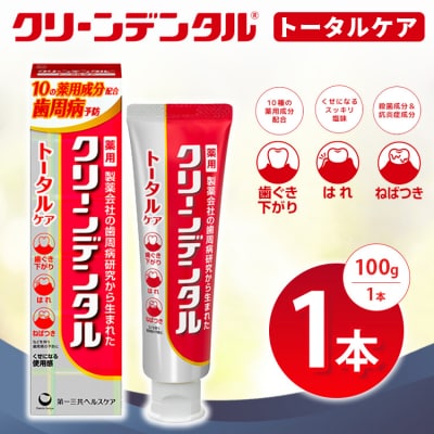 クリーンデンタル トータルケア 100g 1本 | 歯磨き粉 歯磨き ハミガキ デンタルケア フッ素