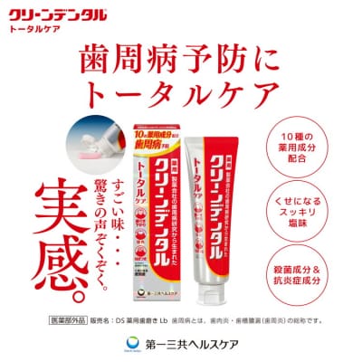 クリーンデンタル トータルケア 100g 1本