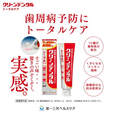 クリーンデンタル トータルケア 100g 5本セット