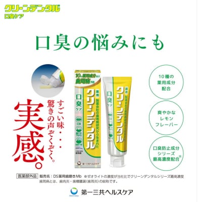 クリーンデンタル 口臭ケア 100g 3本セット
