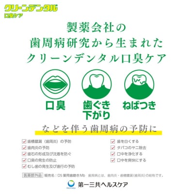 クリーンデンタル 口臭ケア 100g 3本セット