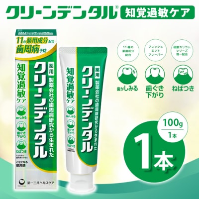 クリーンデンタル 知覚過敏ケア 100g 1本 | 歯磨き粉 歯磨き ハミガキ デンタルケア フッ素