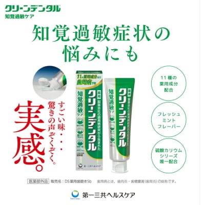 クリーンデンタル 知覚過敏ケア 100g 3本セット