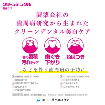 クリーンデンタル 美白ケア 100g 1本