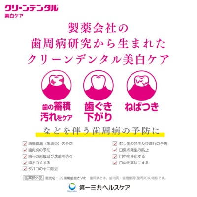 クリーンデンタル 美白ケア 100g 3本セット