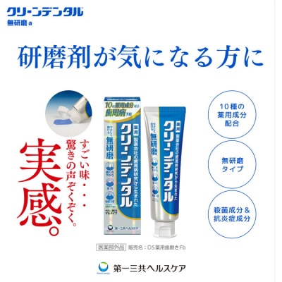 クリーンデンタル 無研磨 90g 3本セット