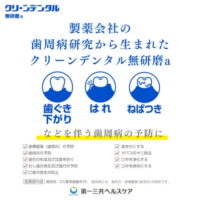 クリーンデンタル 無研磨 90g 3本セット