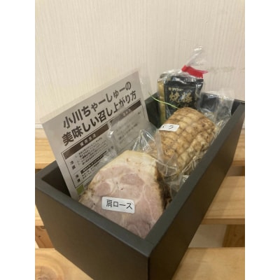 らーめん専門店小川・おがわや・小川流のギフトボックス・ライトセット バラ約350g、ロース約250g