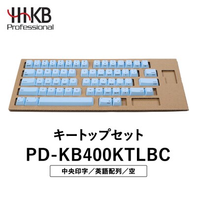 HHKBキートップセット(空)英語配列/中央印字