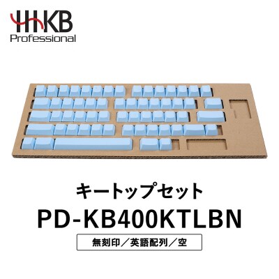 HHKBキートップセット(空)英語配列/無刻印
