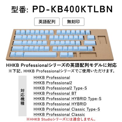 HHKBキートップセット(空)英語配列/無刻印