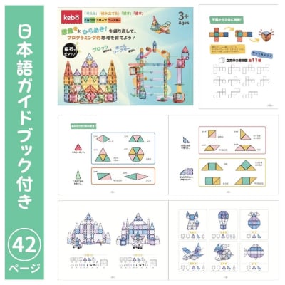 kebo 知育玩具 おもちゃ 磁石ブロック 100pcs | 積み木 立体パズル 