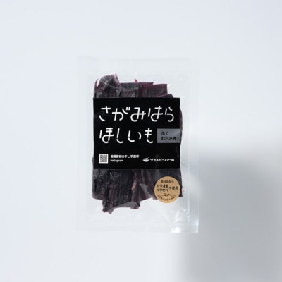 【相模原で育てた希少な紫の干し芋】平干し2個 | 干し芋 ほしいも 芋 さつまいも ふくむらさき