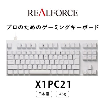 REALFORCE GX1 Plus 日本語配列 テンキーレス 45g 白(型式:X1PC21)
