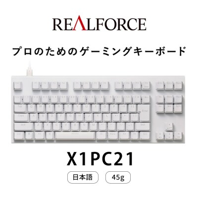 REALFORCE GX1 Plus 日本語配列 テンキーレス 45g 白(型式:X1PC21)