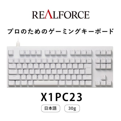 REALFORCE GX1 Plus 日本語配列 テンキーレス 30g 白(型式:X1PC23)