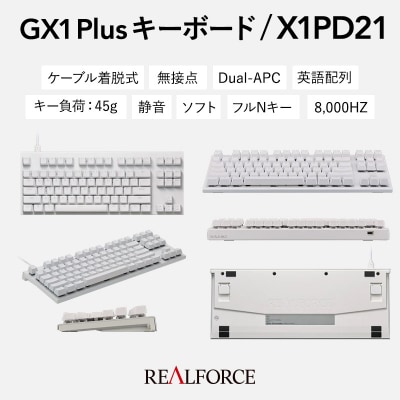 REALFORCE GX1 Plus 英語配列 テンキーレス 45g 白(型式:X1PD21)