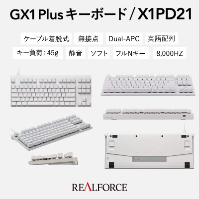 REALFORCE GX1 Plus 英語配列 テンキーレス 45g 白(型式:X1PD21)