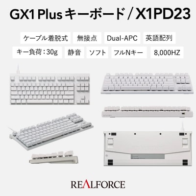 REALFORCE GX1 Plus 英語配列 テンキーレス 30g 白(型式:X1PD23)