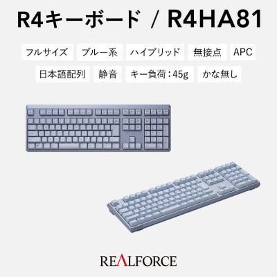 REALFORCE R4 日本語配列 フルサイズ 45g メタリックブルー(型式:R4HA81)