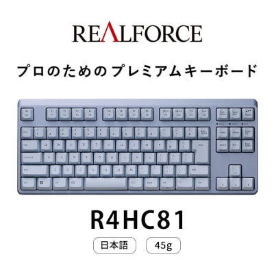 REALFORCE R4 日本語配列 テンキーレス 45g メタリックブルー(型式:R4HC81)