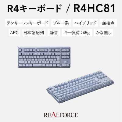 REALFORCE R4 日本語配列 テンキーレス 45g メタリックブルー(型式:R4HC81)