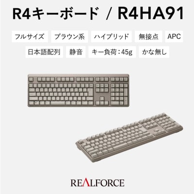 REALFORCE R4 日本語配列 フルサイズ 45g メタリックブラウン(型式:R4HA91)
