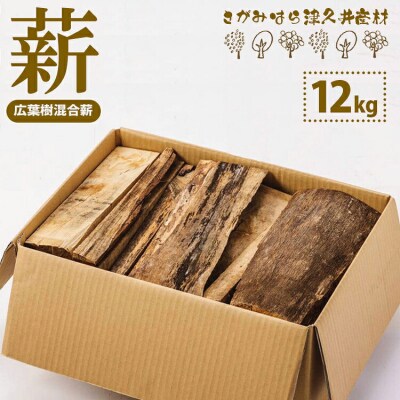 まき(広葉樹混合薪)(さがみはら津久井産材)
