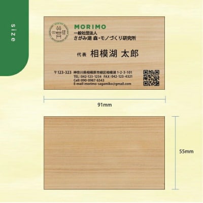 【フルカラー片面】名刺「kino-kami」(さがみはら津久井産材:ヒノキ)