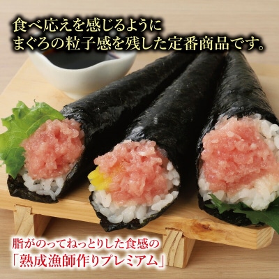 【県水の熟成まぐろ】漁師作りプレミアム　計約1.0kg