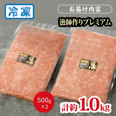 【県水の熟成まぐろ】漁師作りプレミアム　計約1.0kg