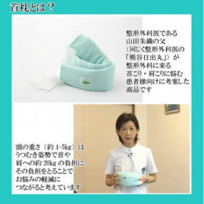 首枕(専用カバー付き)ネックピロー【ピンク】　