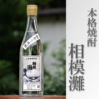 相模灘　焼酎　1.8L ◆