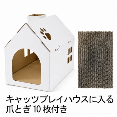 【白色】キャッツプレイハウス&専用つめとぎ10枚セット